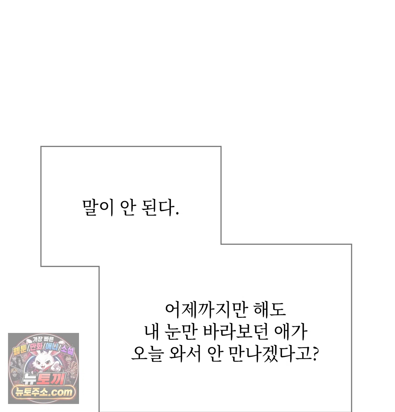 Slave Diary Raw Chapter 81 - Page 3