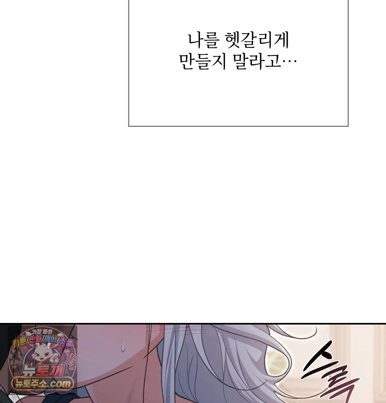 Slave Diary Raw Chapter 81 - Page 37