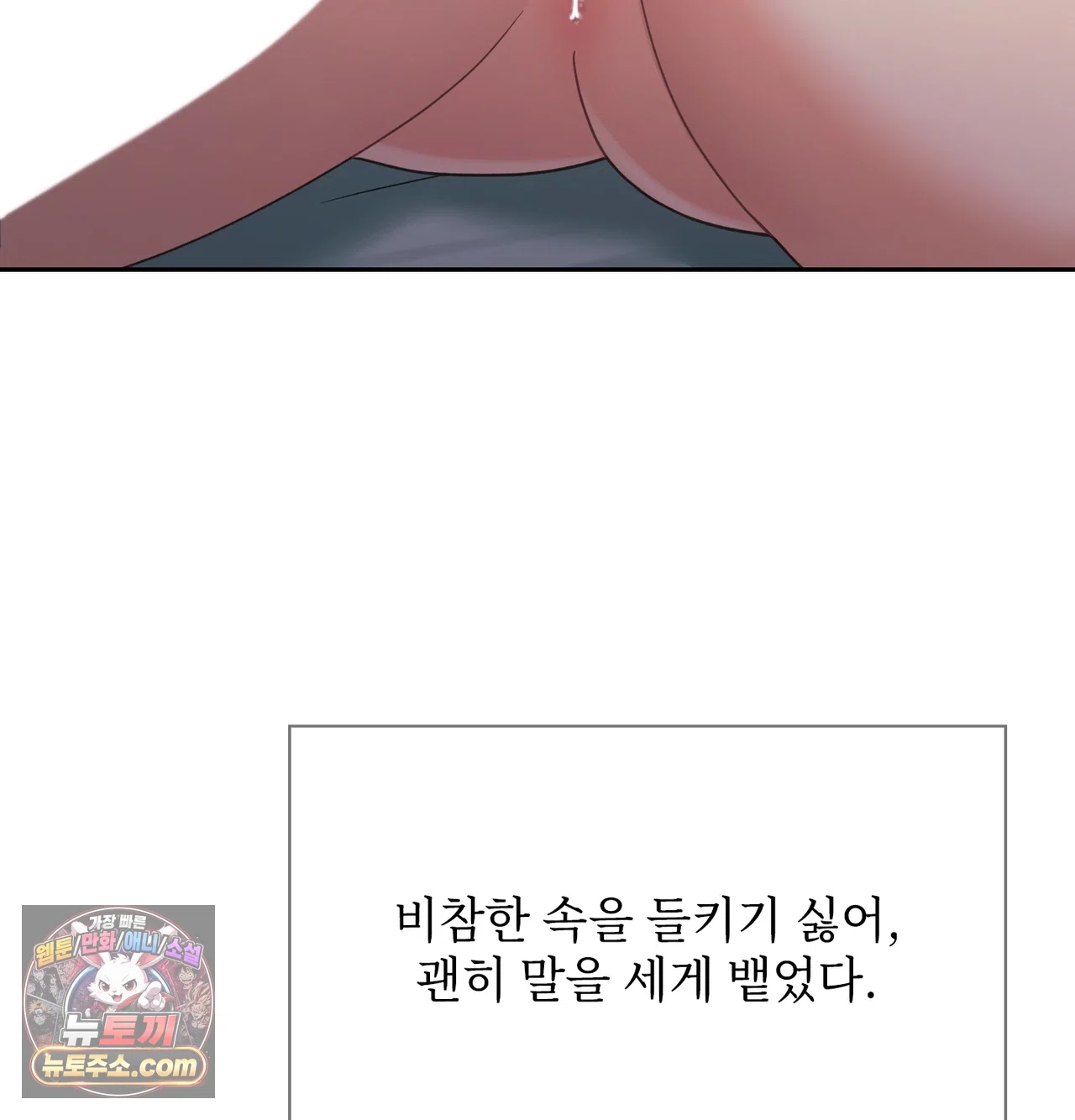 Slave Diary Raw Chapter 81 - Page 49