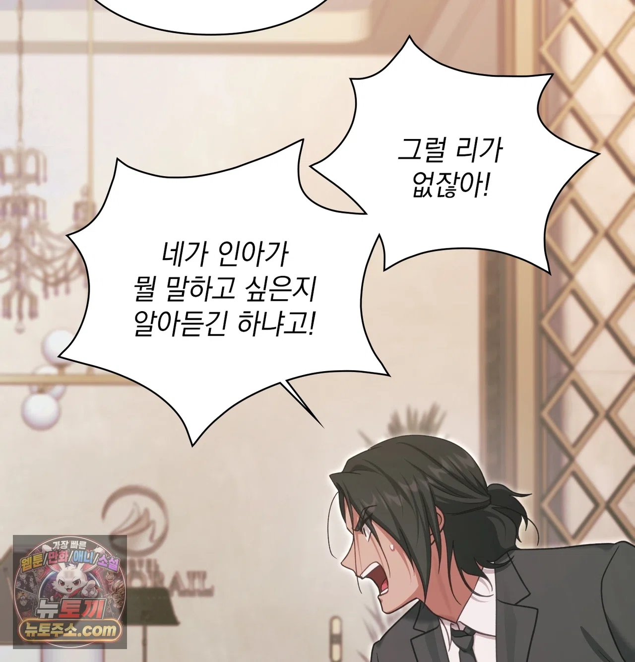 Slave Diary Raw Chapter 81 - Page 5