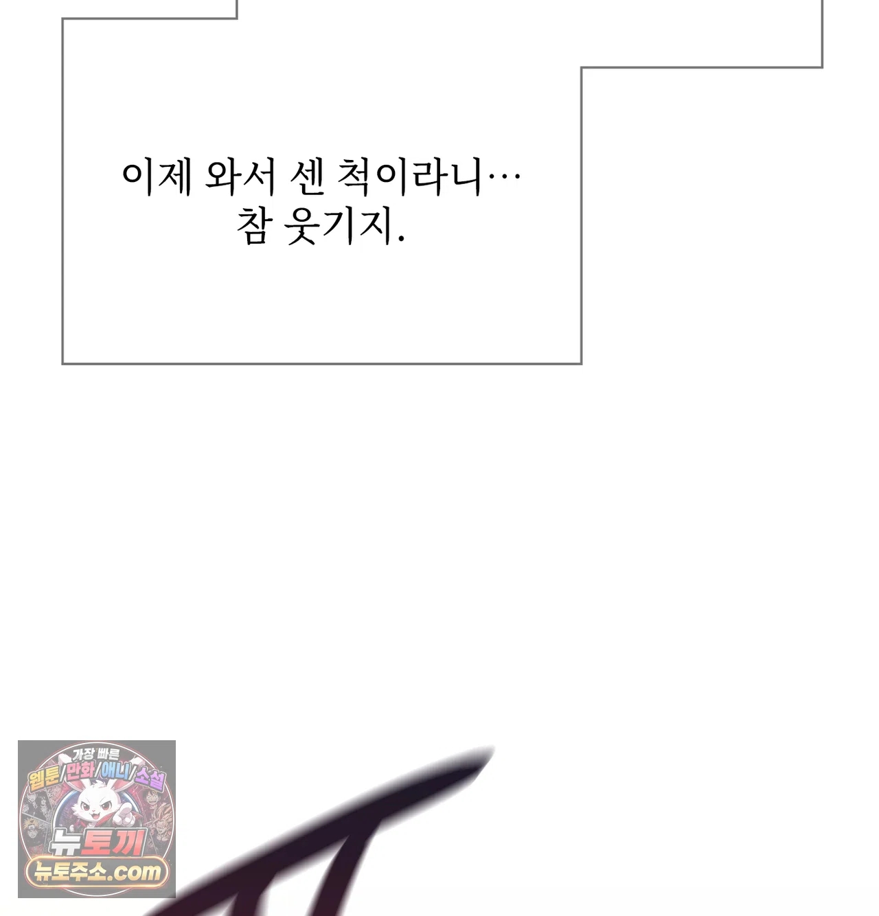 Slave Diary Raw Chapter 81 - Page 50