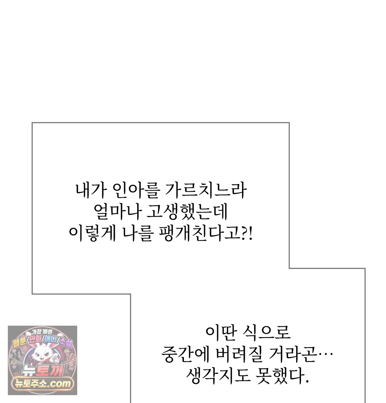 Slave Diary Raw Chapter 81 - Page 7