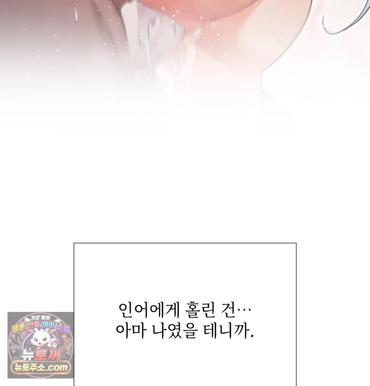 Slave Diary Raw Chapter 82 - Page 15