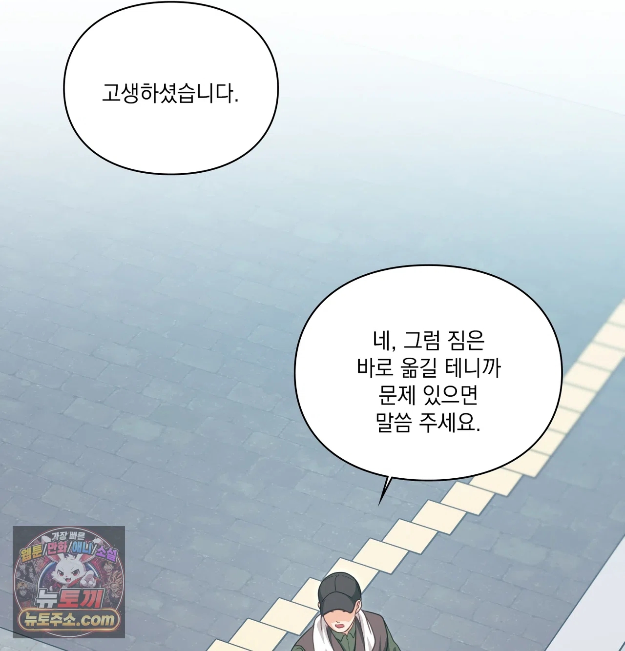 Slave Diary Raw Chapter 82 - Page 19