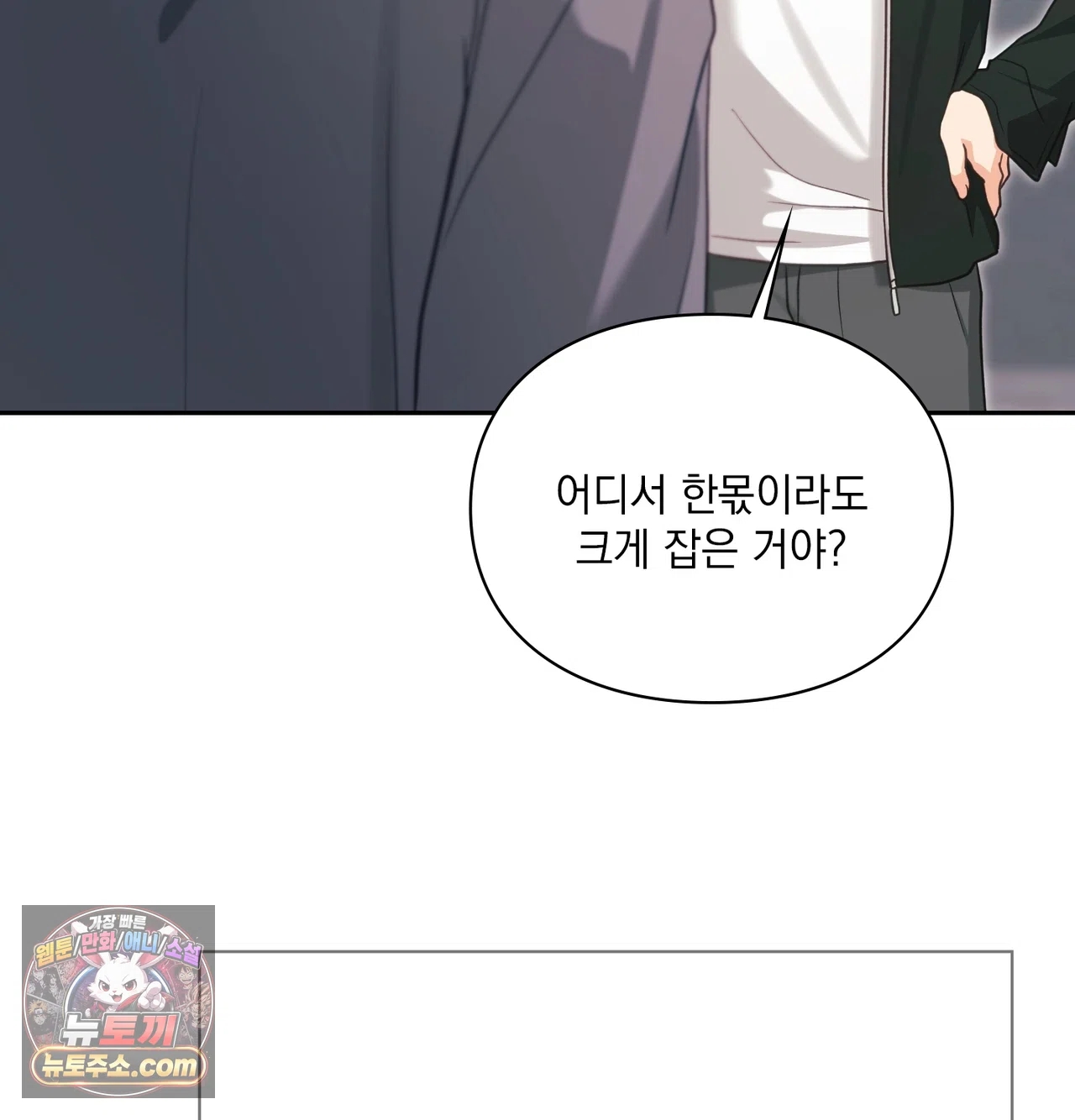 Slave Diary Raw Chapter 82 - Page 24