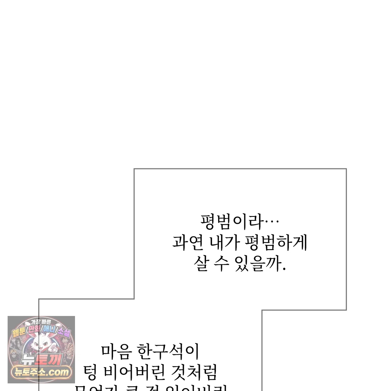 Slave Diary Raw Chapter 82 - Page 28