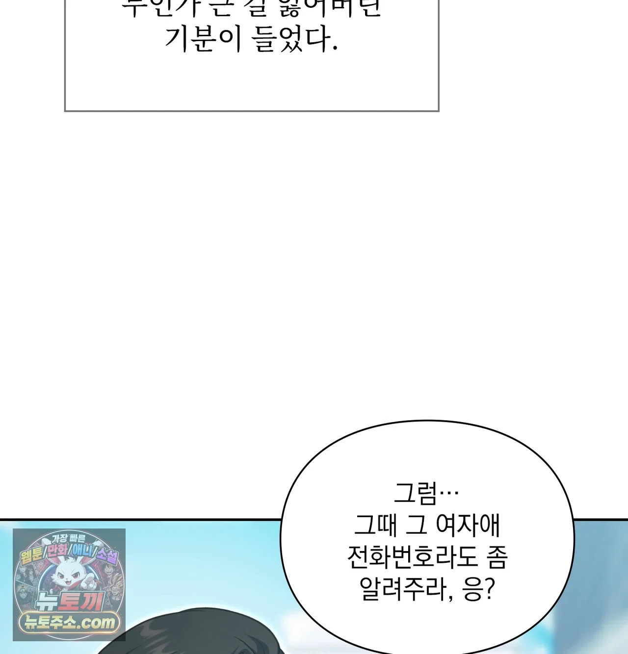 Slave Diary Raw Chapter 82 - Page 29