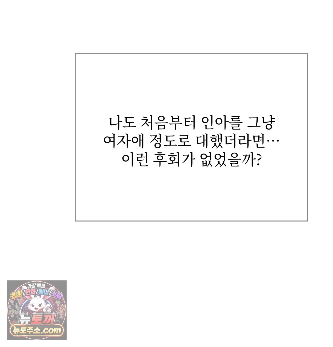 Slave Diary Raw Chapter 82 - Page 33
