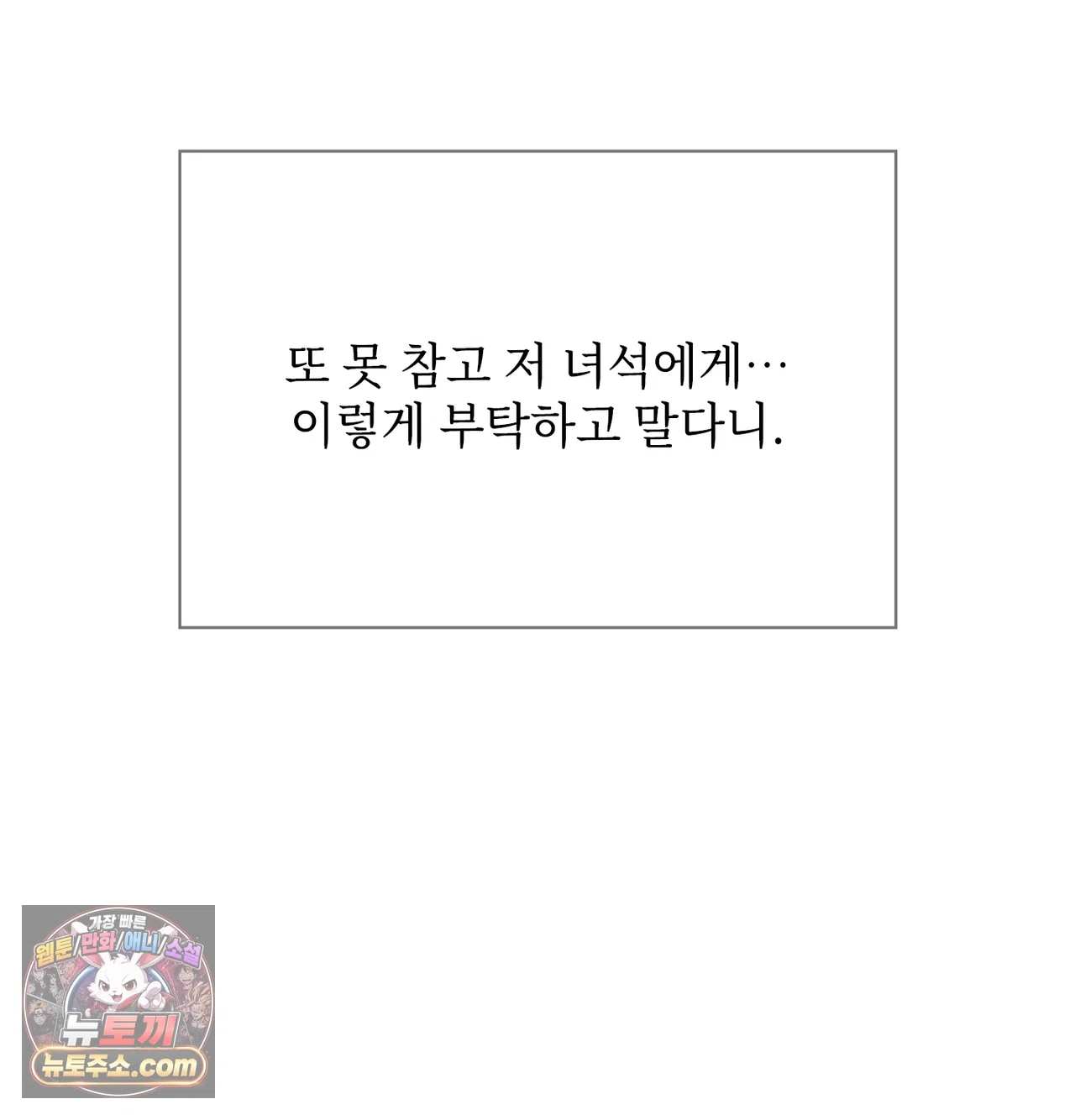 Slave Diary Raw Chapter 83 - Page 21