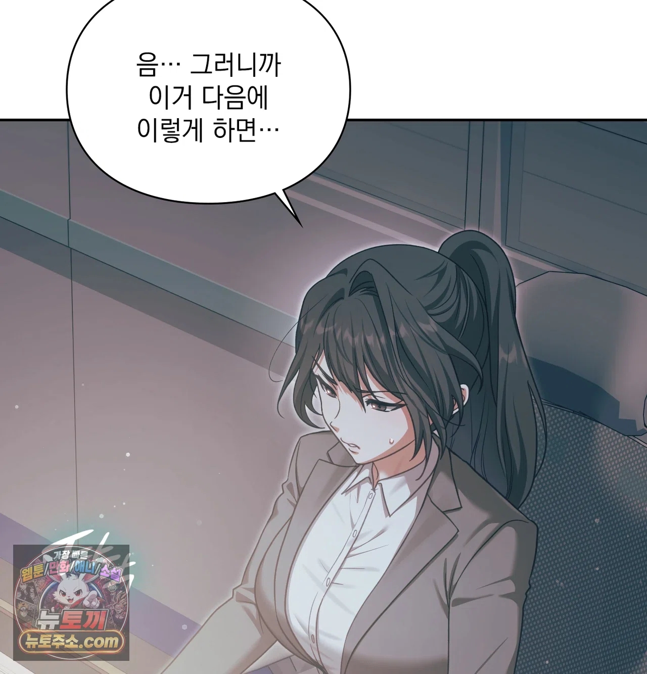 Slave Diary Raw Chapter 83 - Page 4