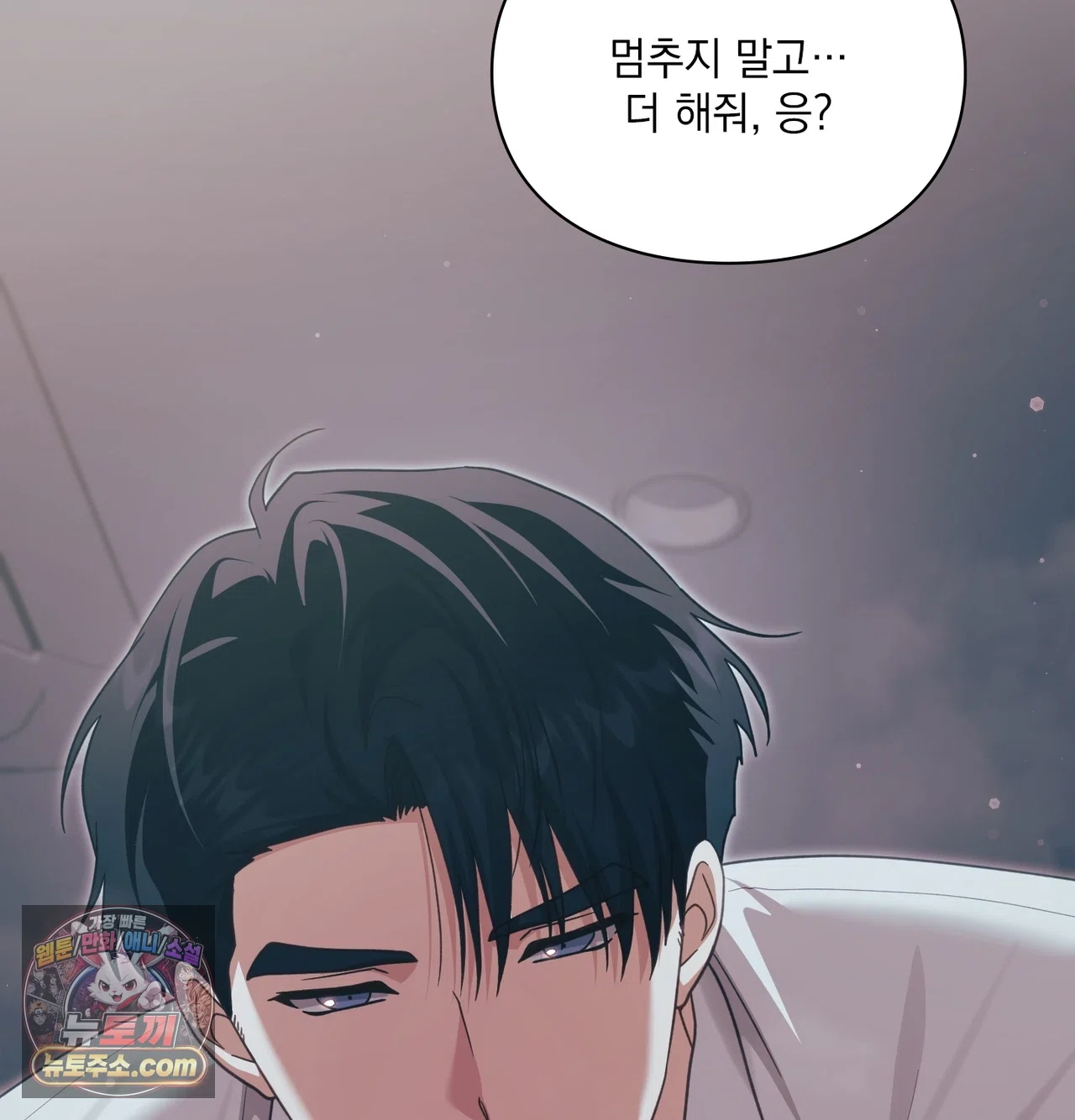 Slave Diary Raw Chapter 83 - Page 51