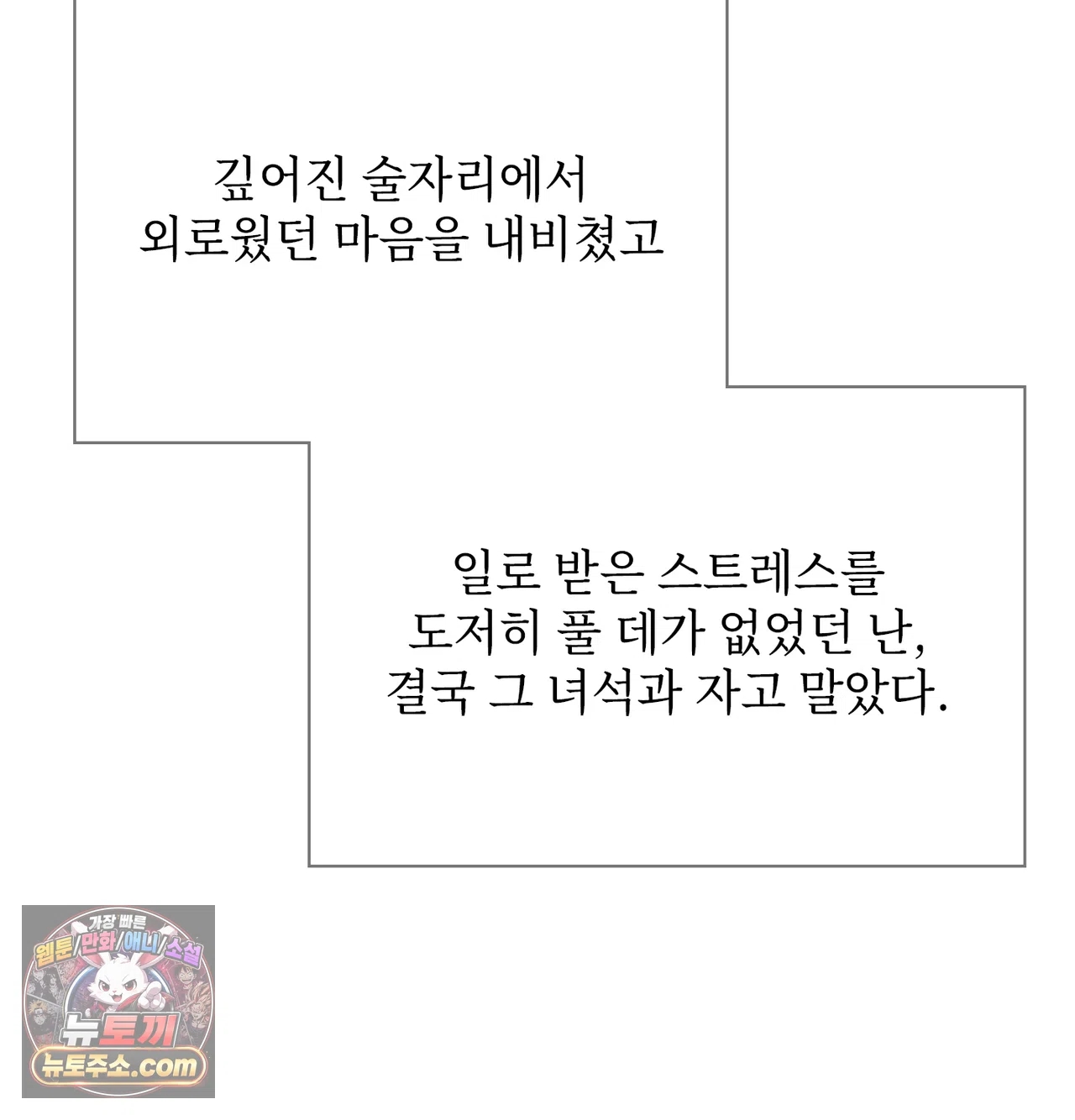 Slave Diary Raw Chapter 84 - Page 10