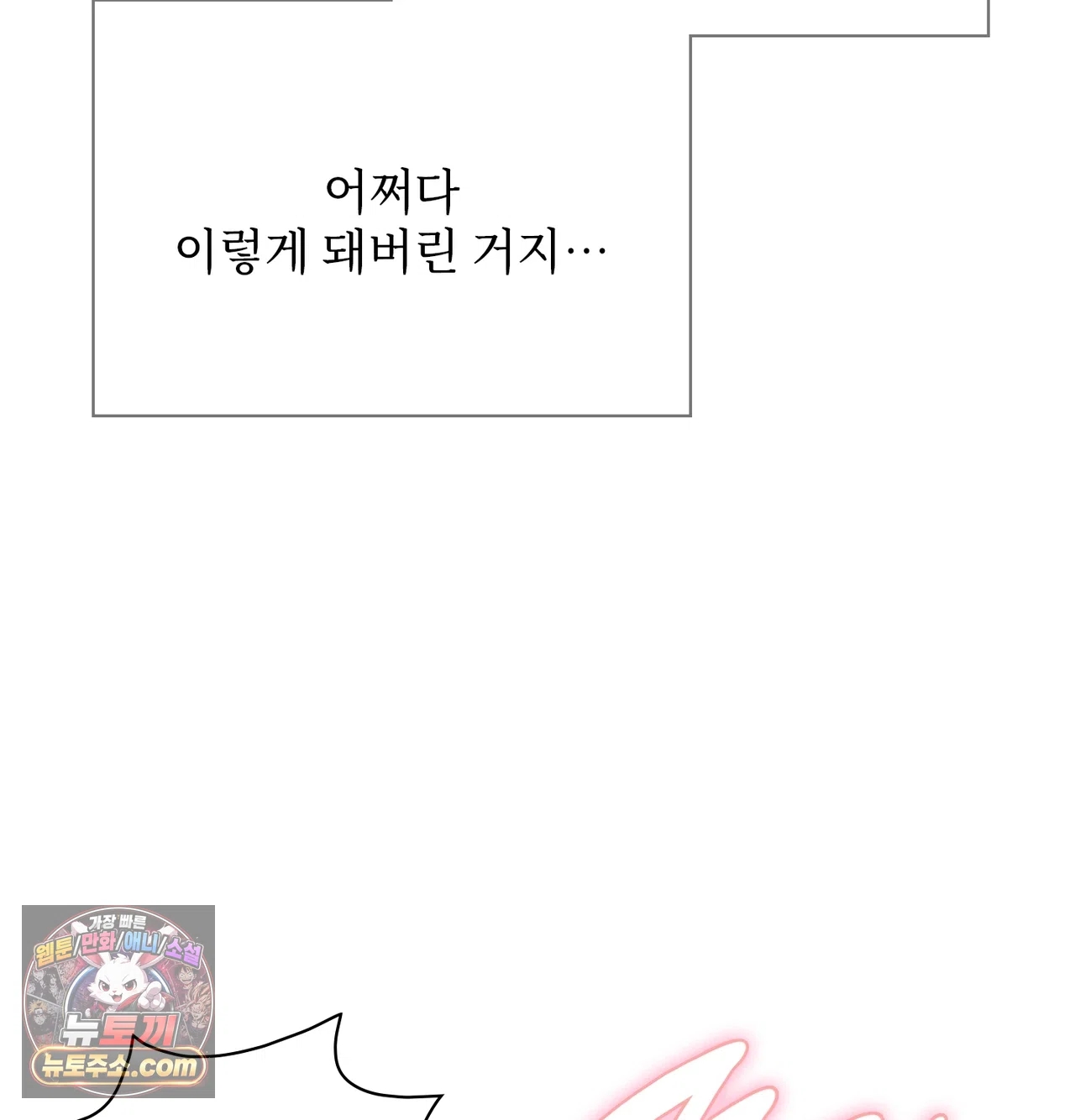 Slave Diary Raw Chapter 84 - Page 20