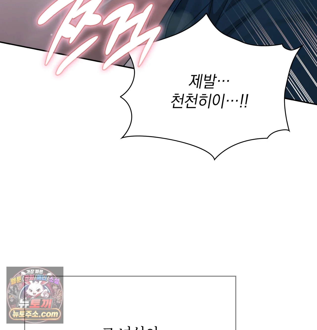 Slave Diary Raw Chapter 84 - Page 22