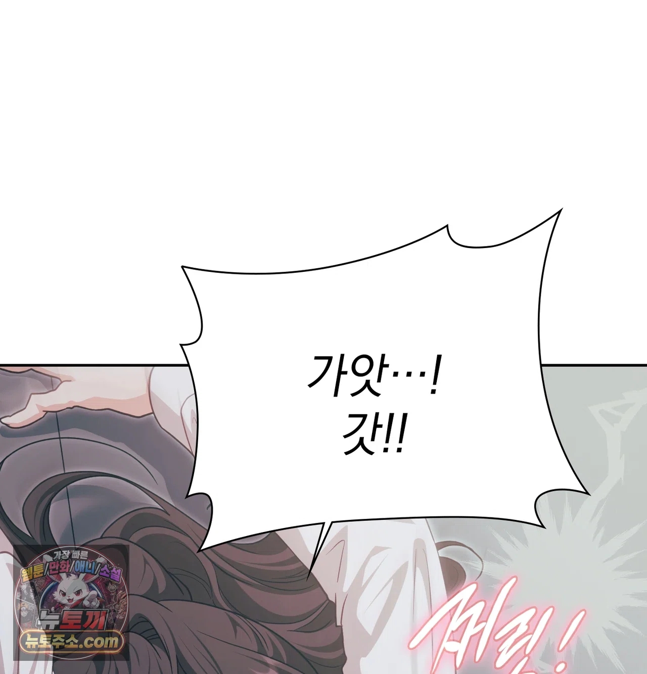 Slave Diary Raw Chapter 84 - Page 25
