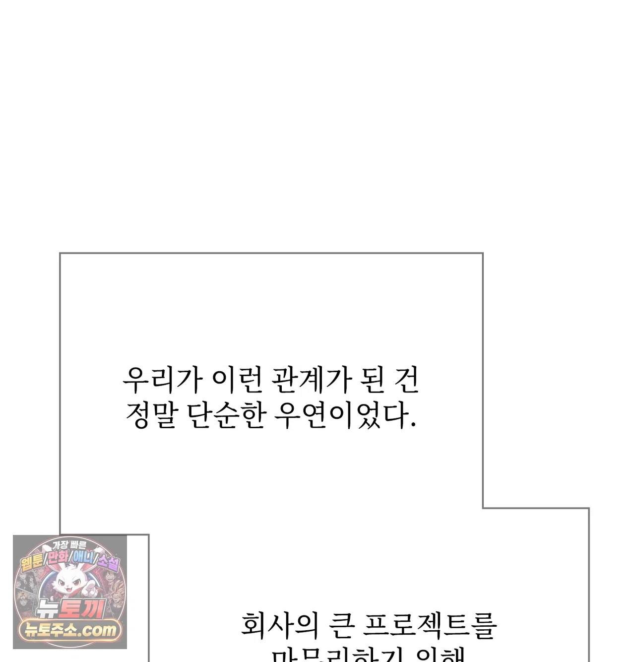 Slave Diary Raw Chapter 84 - Page 3