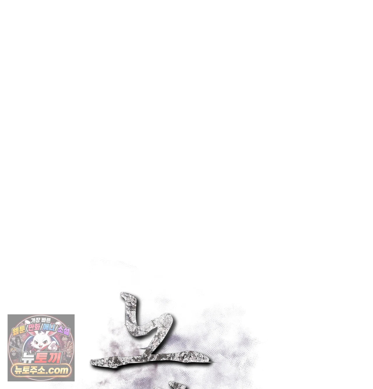 Slave Diary Raw Chapter 84 - Page 30