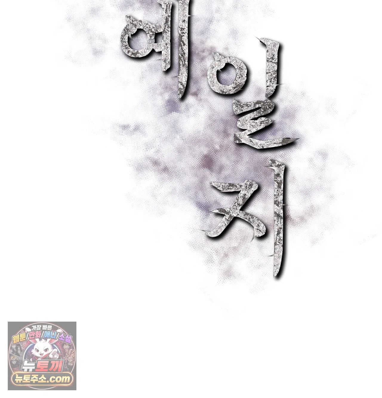 Slave Diary Raw Chapter 84 - Page 31