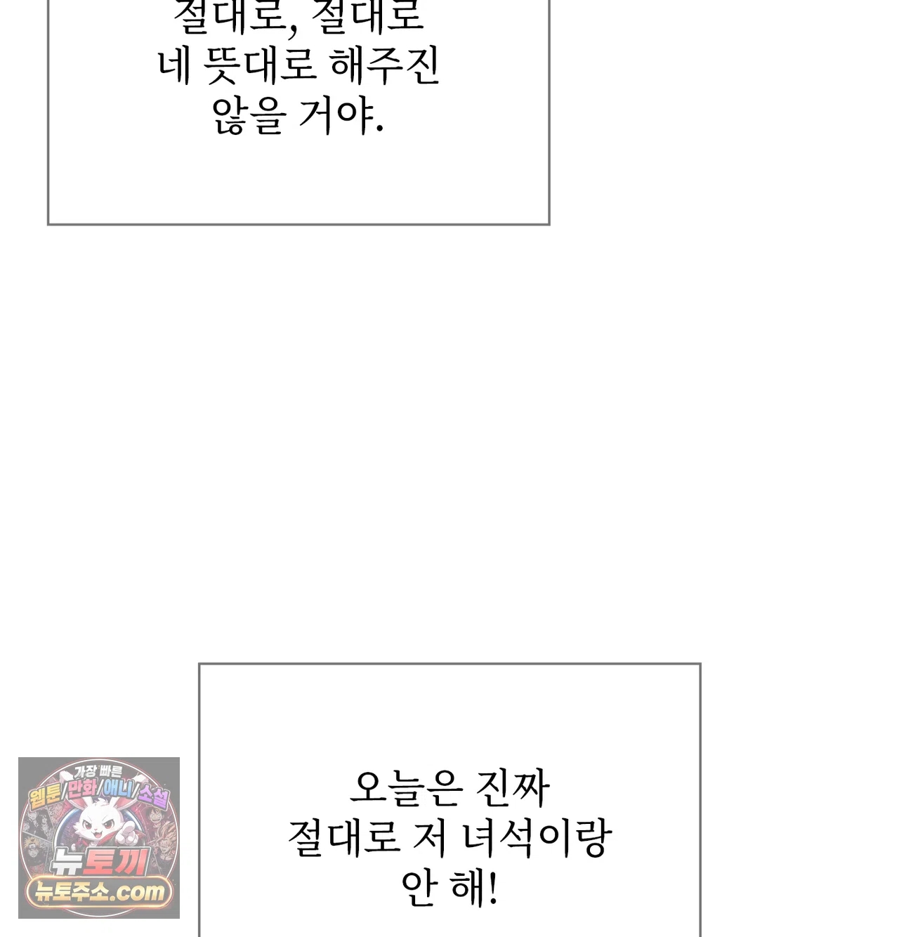 Slave Diary Raw Chapter 84 - Page 43