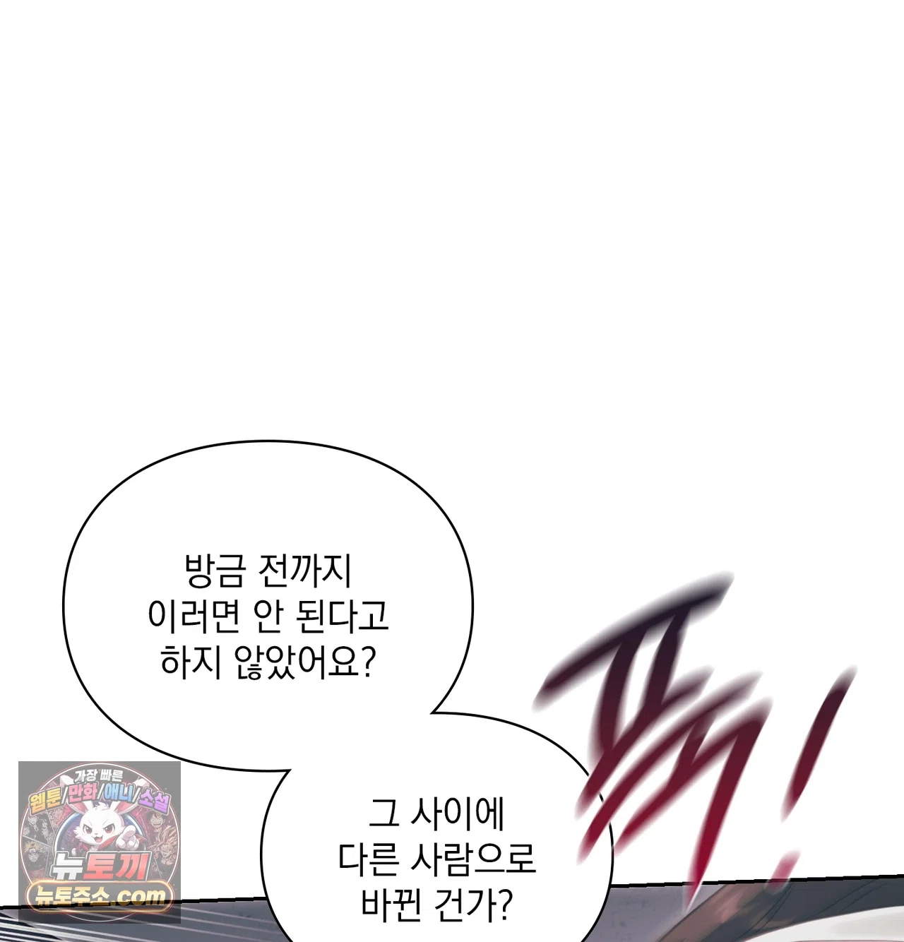 Slave Diary Raw Chapter 85 - Page 13