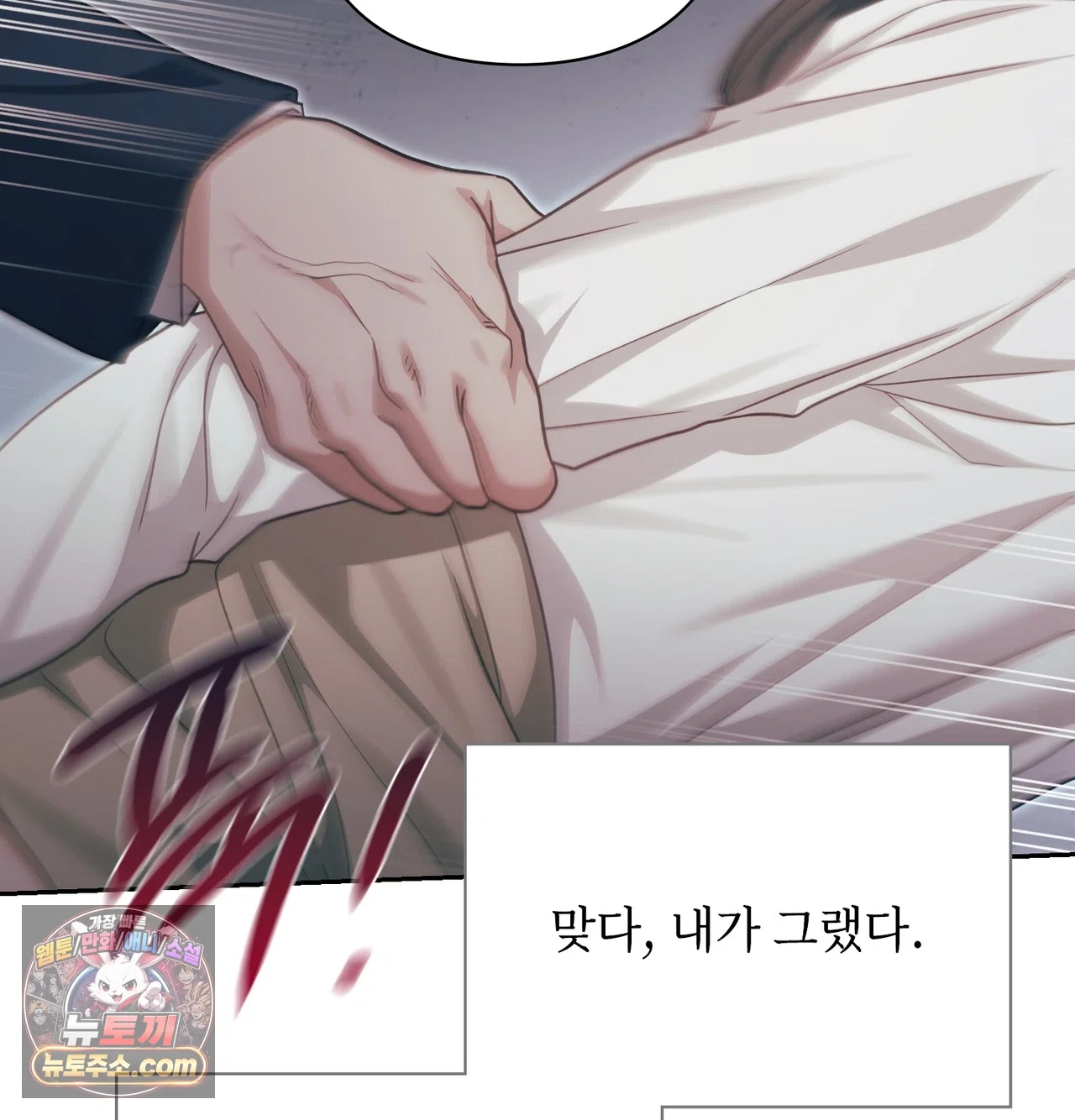 Slave Diary Raw Chapter 85 - Page 14
