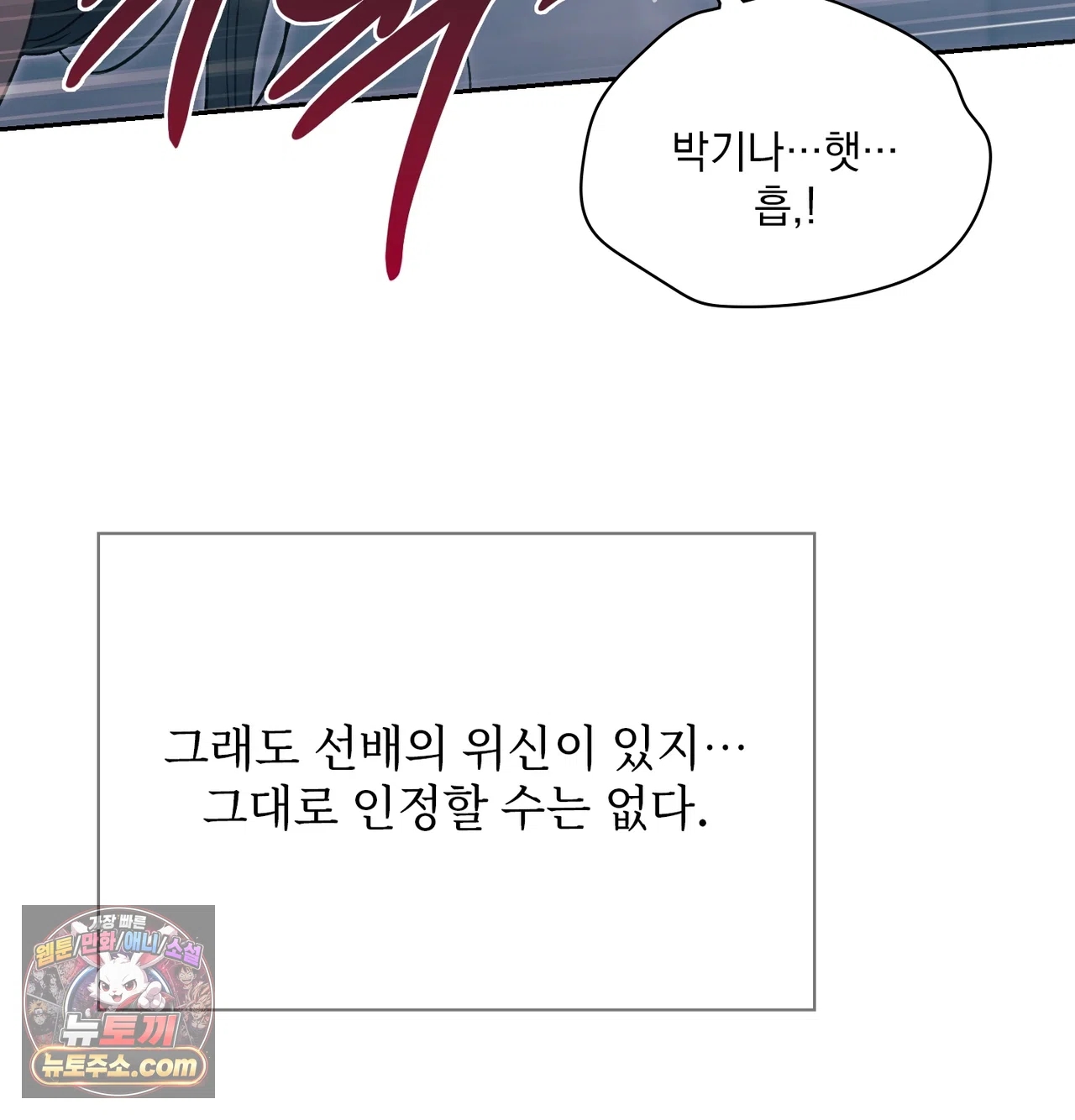 Slave Diary Raw Chapter 85 - Page 18