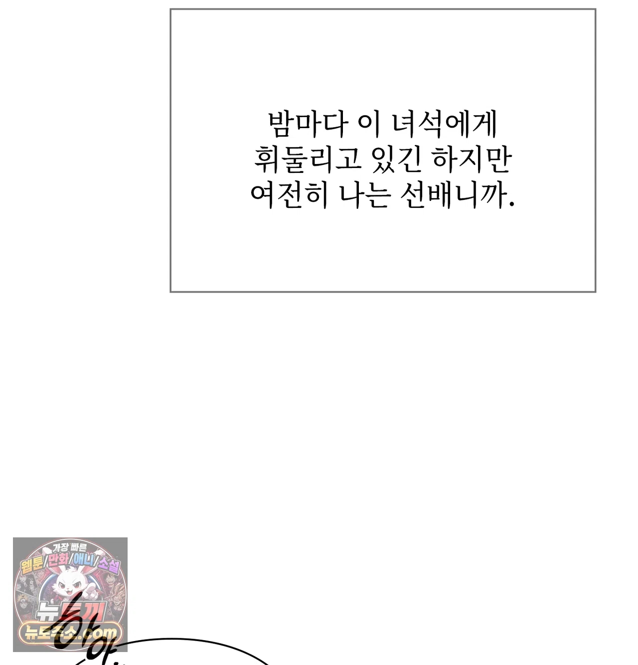 Slave Diary Raw Chapter 85 - Page 19