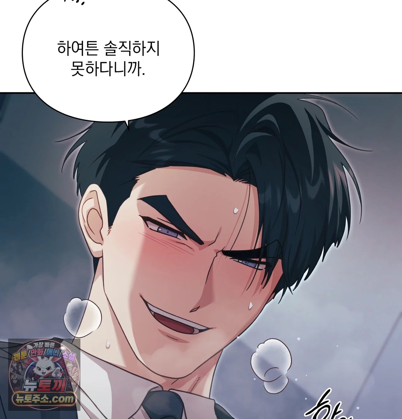Slave Diary Raw Chapter 85 - Page 20
