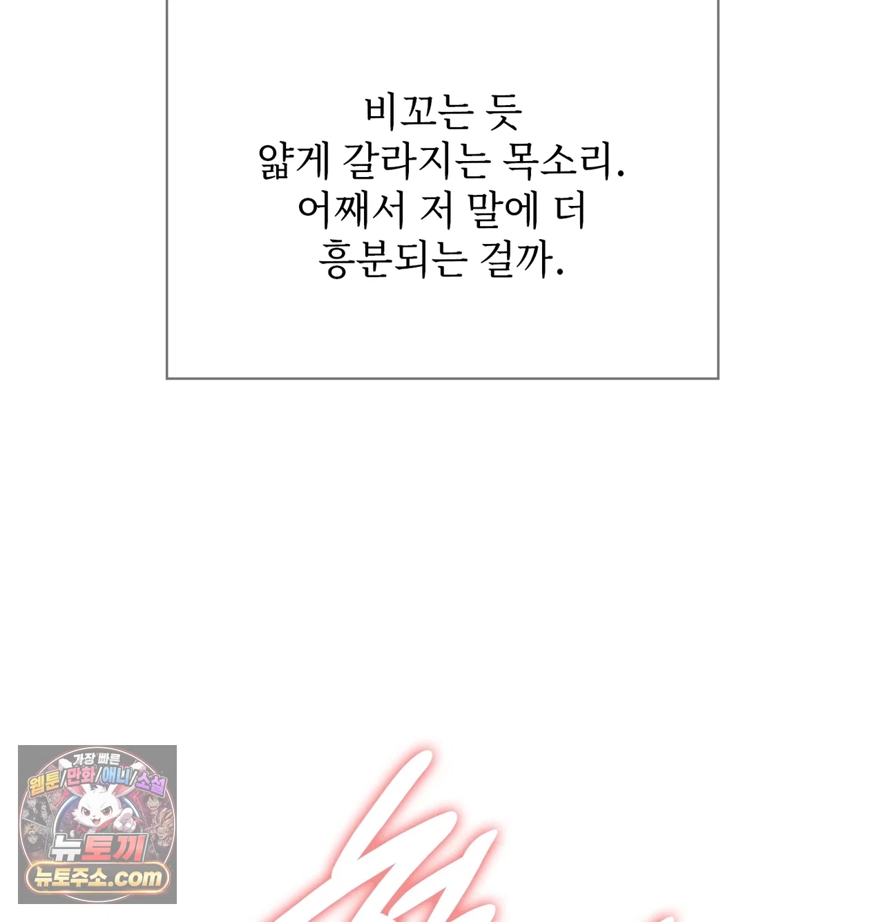 Slave Diary Raw Chapter 85 - Page 22