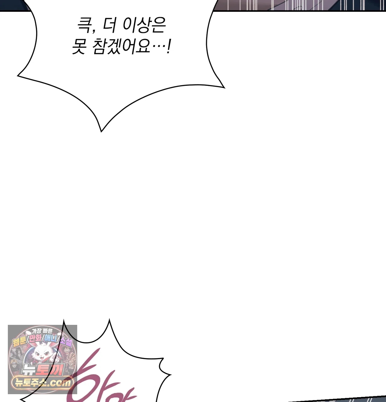 Slave Diary Raw Chapter 85 - Page 32