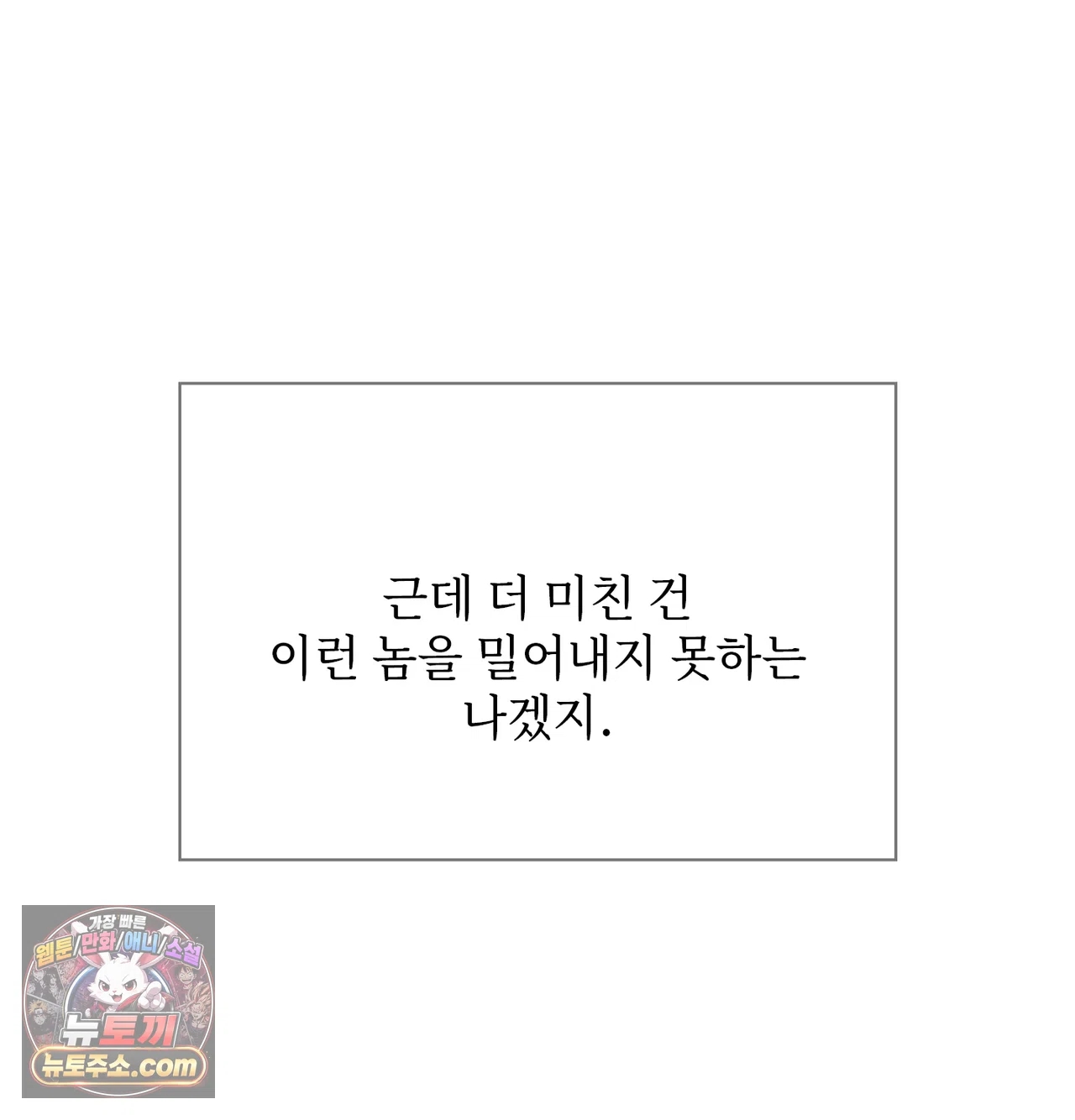 Slave Diary Raw Chapter 85 - Page 42