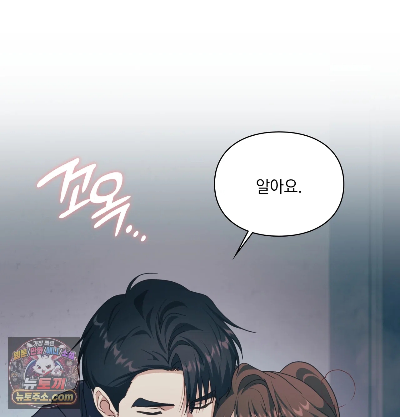 Slave Diary Raw Chapter 85 - Page 43