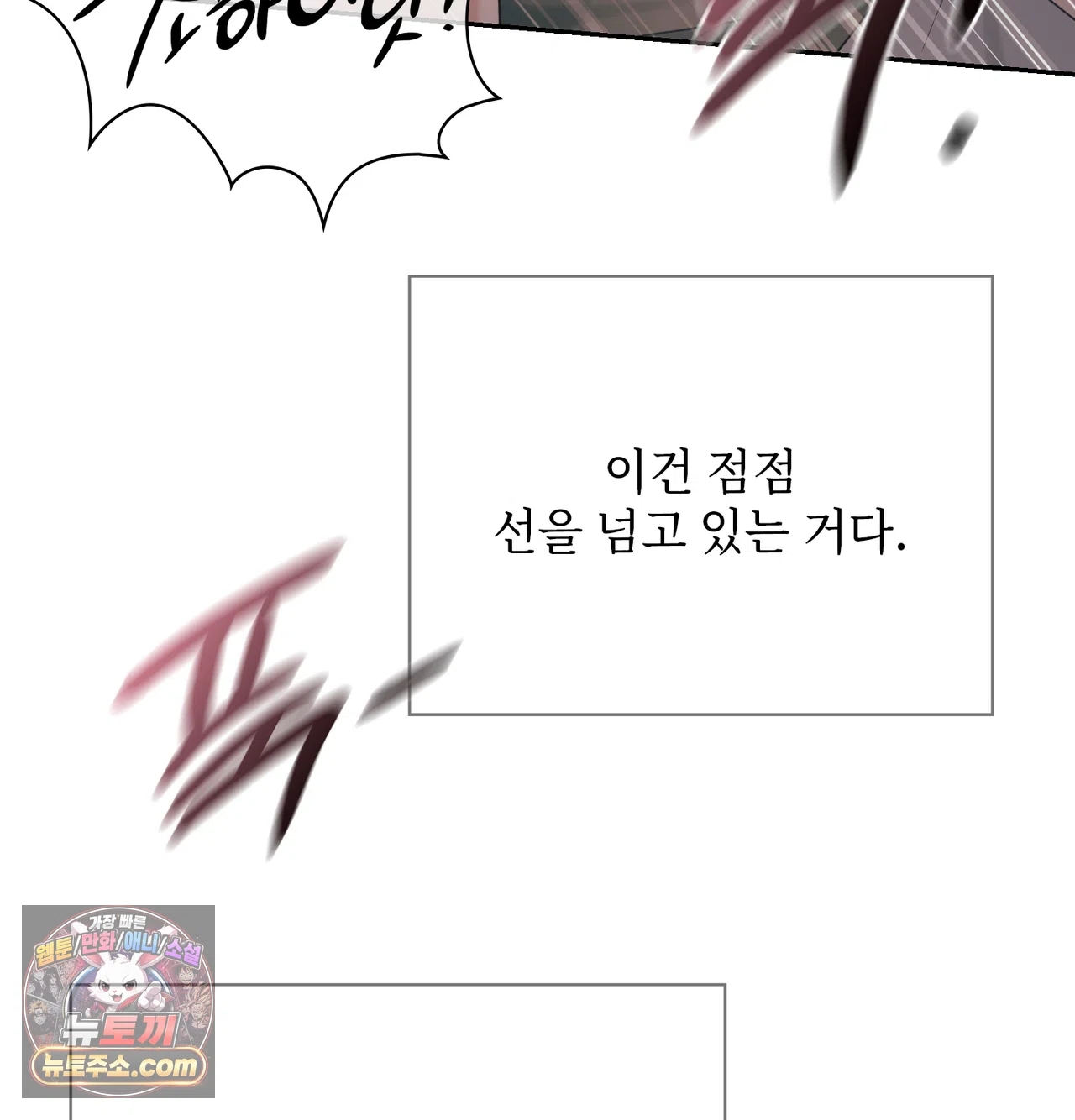 Slave Diary Raw Chapter 85 - Page 8
