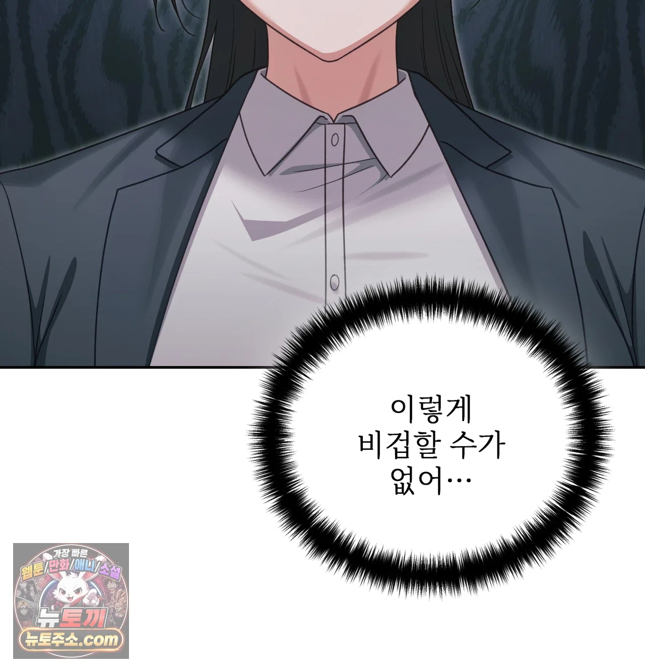 Slave Diary Raw Chapter 86 - Page 13
