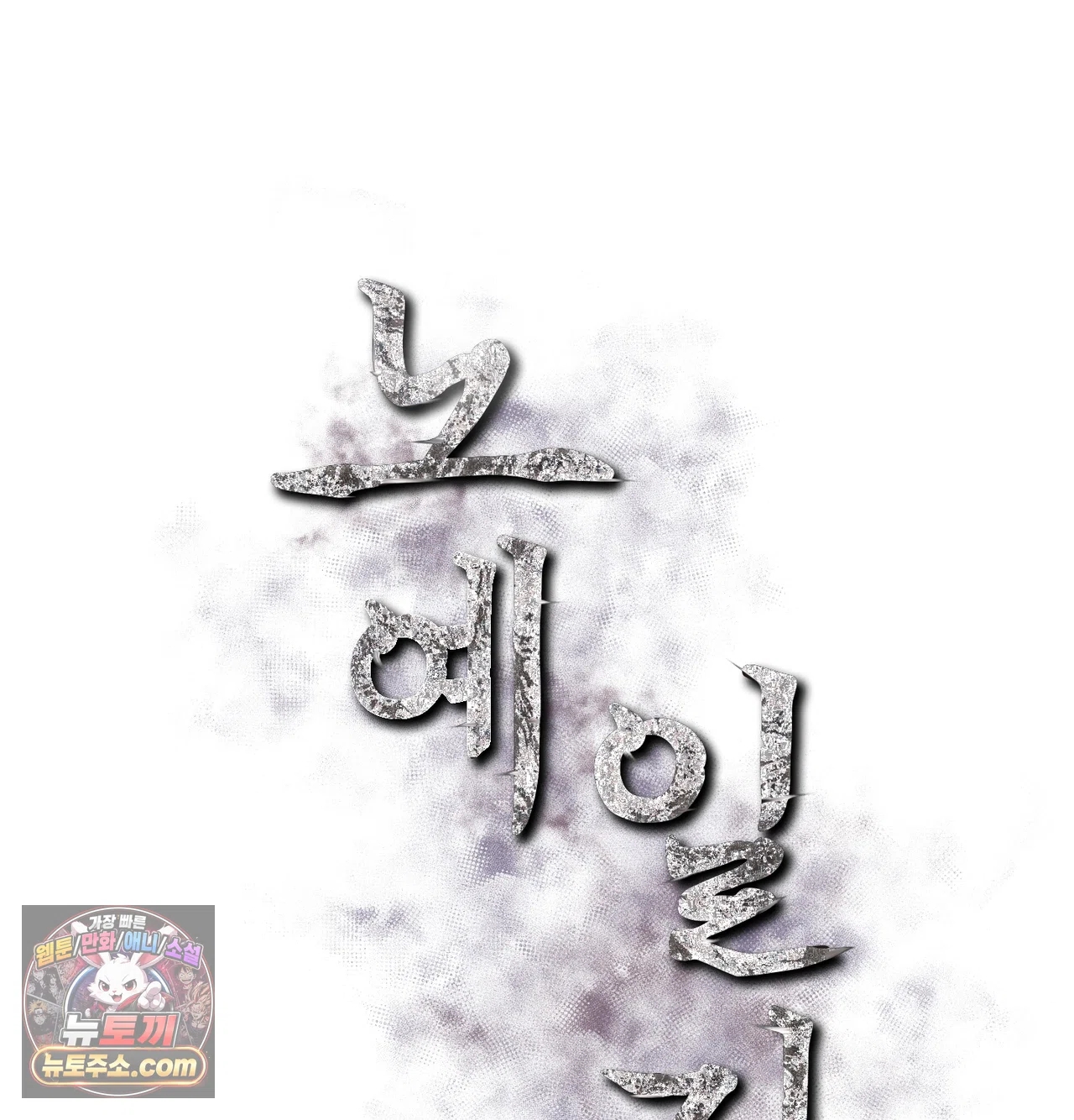 Slave Diary Raw Chapter 86 - Page 16
