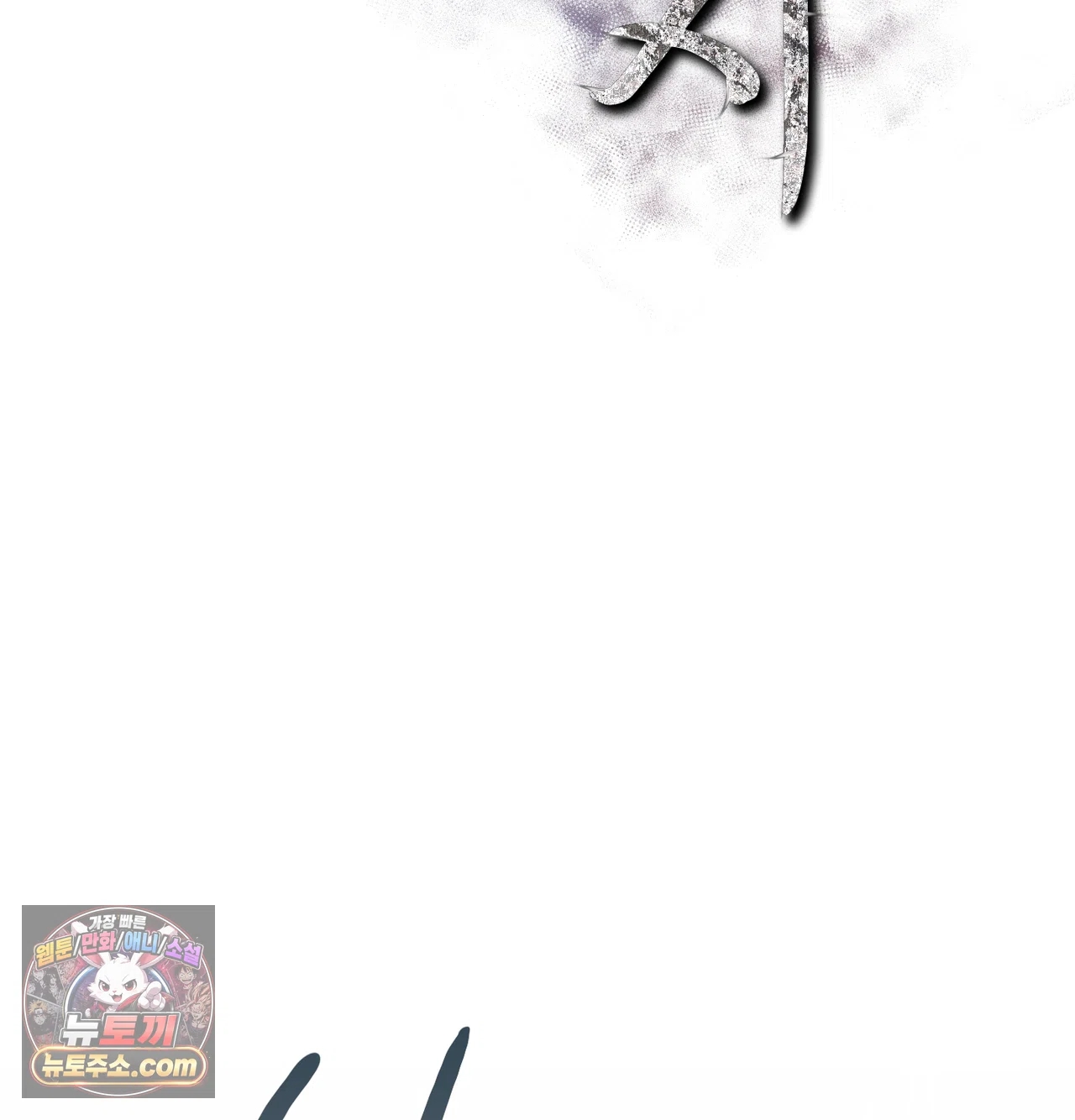 Slave Diary Raw Chapter 86 - Page 17