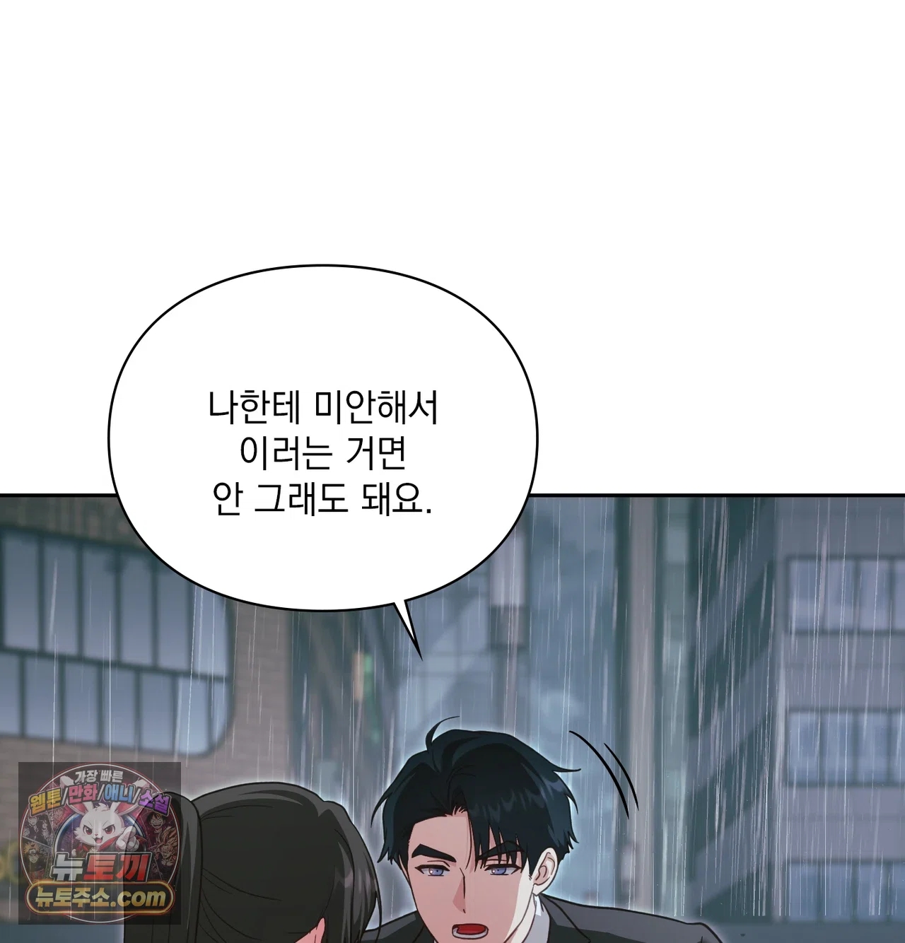 Slave Diary Raw Chapter 86 - Page 29