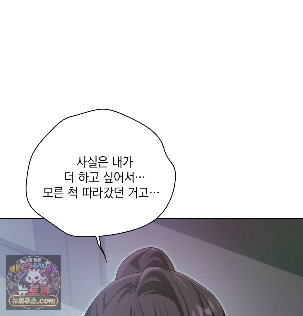Slave Diary Raw Chapter 86 - Page 35
