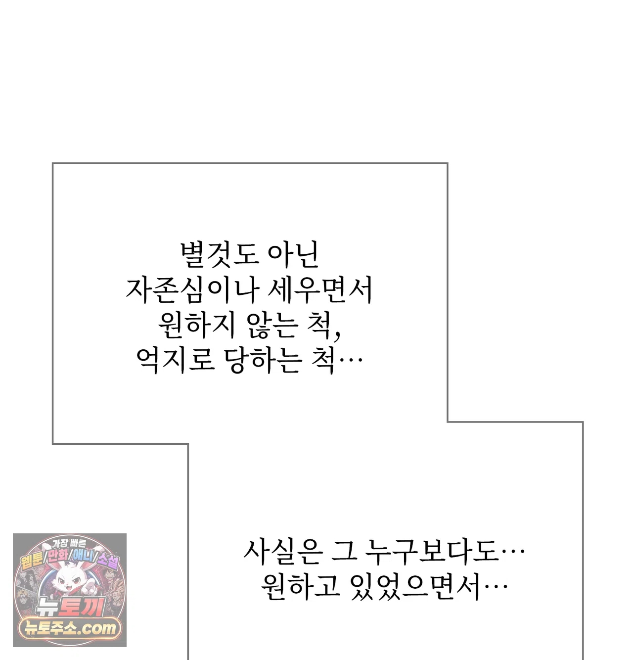 Slave Diary Raw Chapter 86 - Page 38