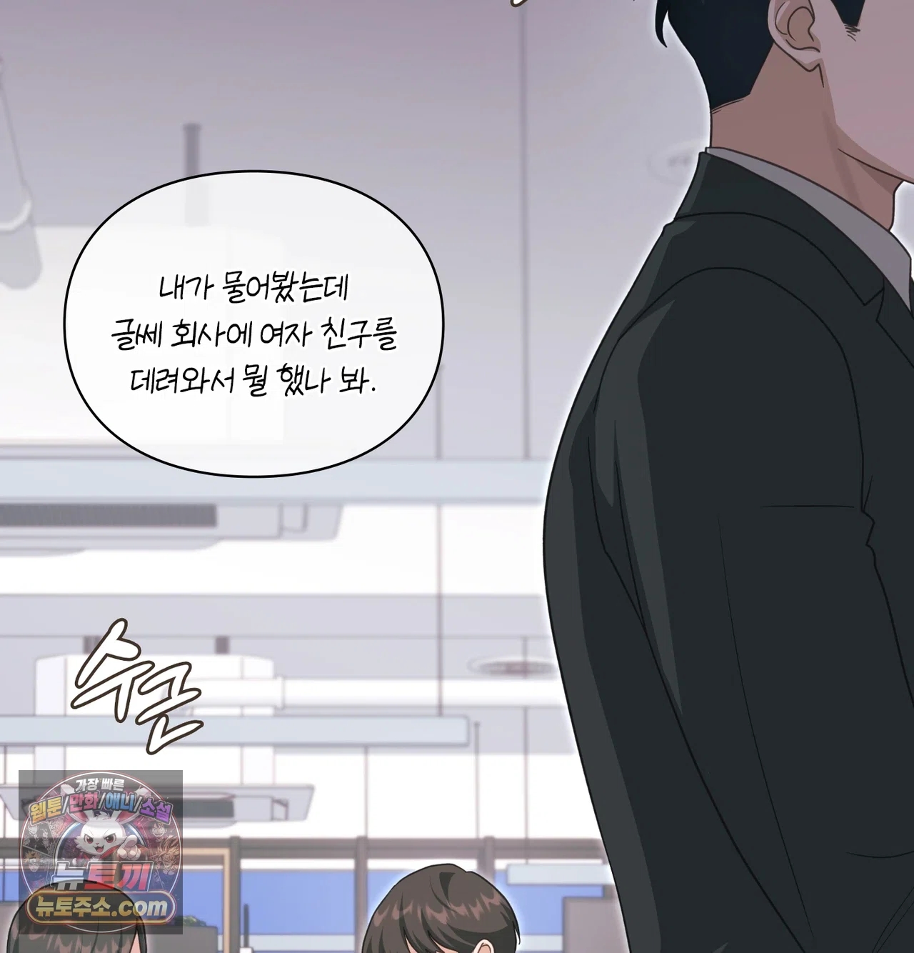 Slave Diary Raw Chapter 86 - Page 4