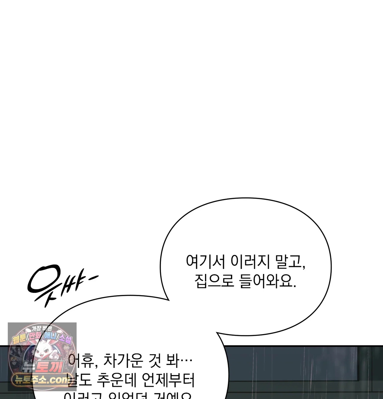 Slave Diary Raw Chapter 86 - Page 41