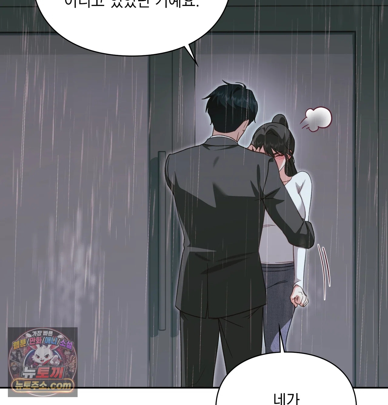 Slave Diary Raw Chapter 86 - Page 42