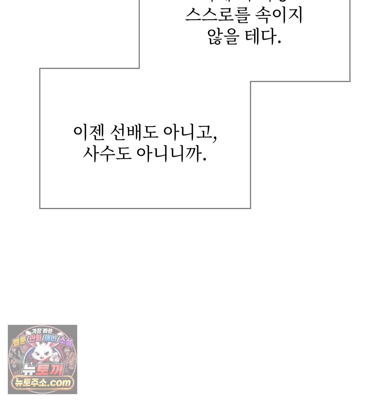 Slave Diary Raw Chapter 86 - Page 50