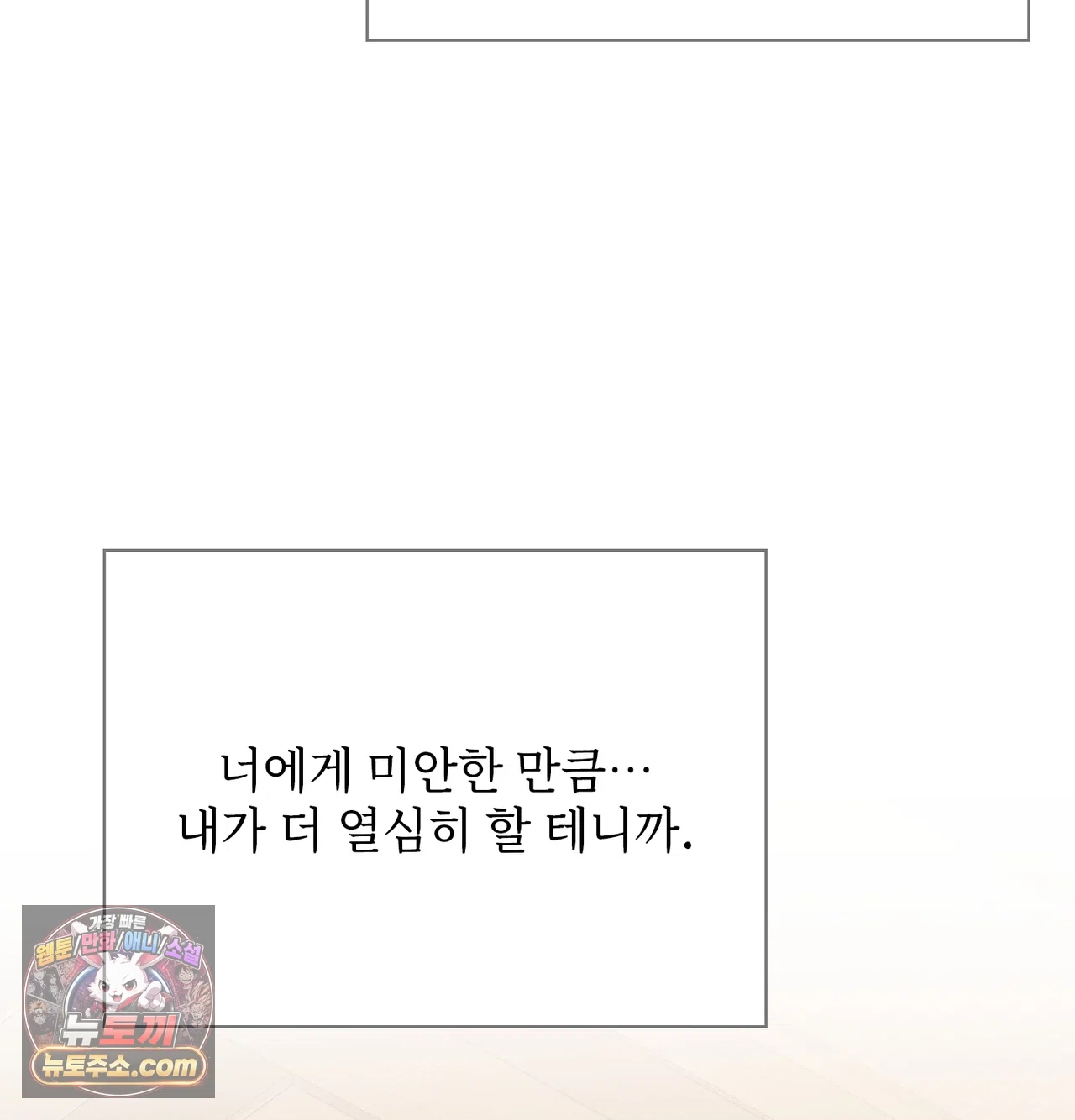 Slave Diary Raw Chapter 86 - Page 53