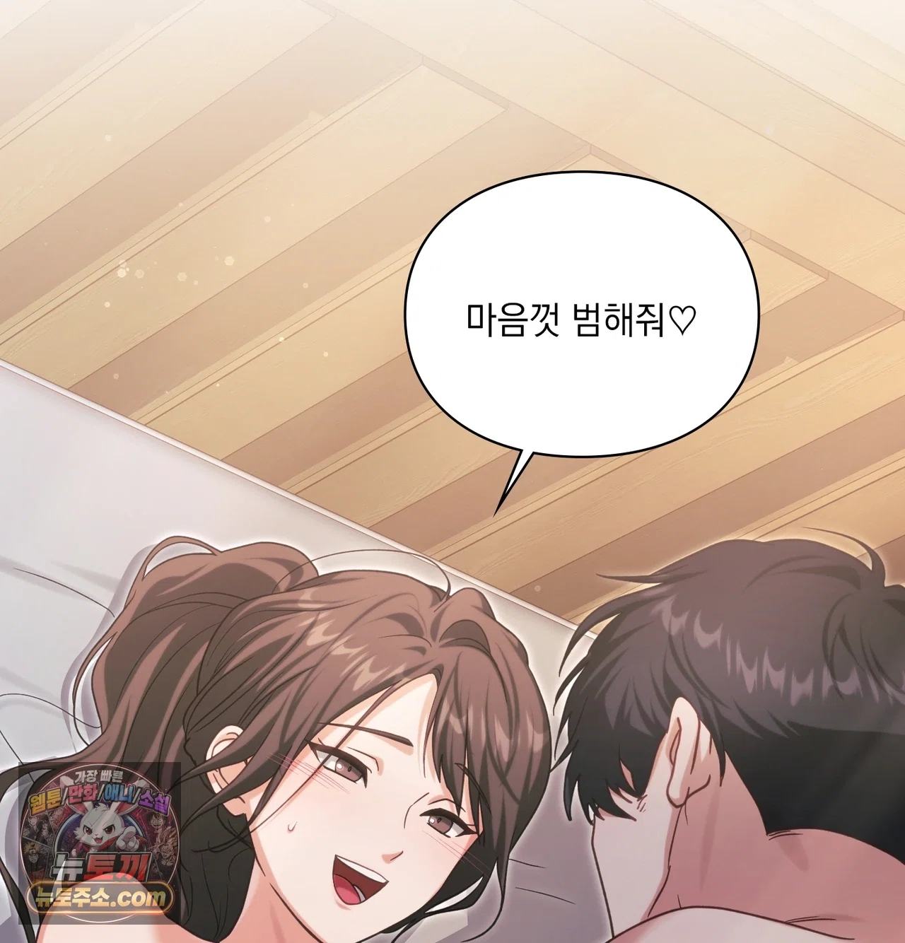 Slave Diary Raw Chapter 86 - Page 54