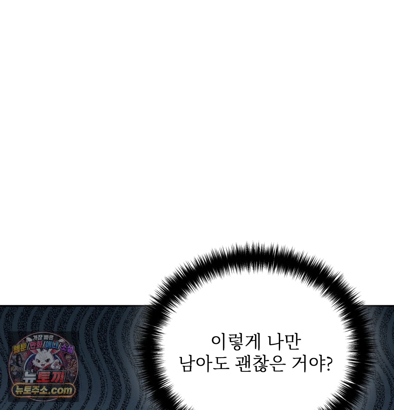 Slave Diary Raw Chapter 86 - Page 7