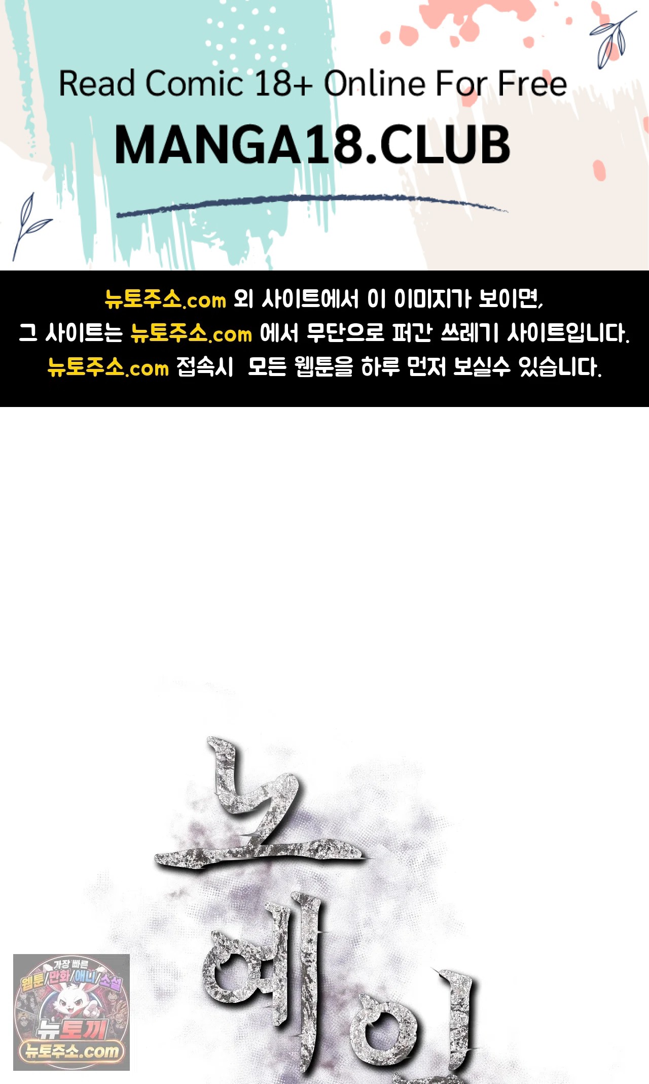Slave Diary Raw Chapter 87 - Page 1