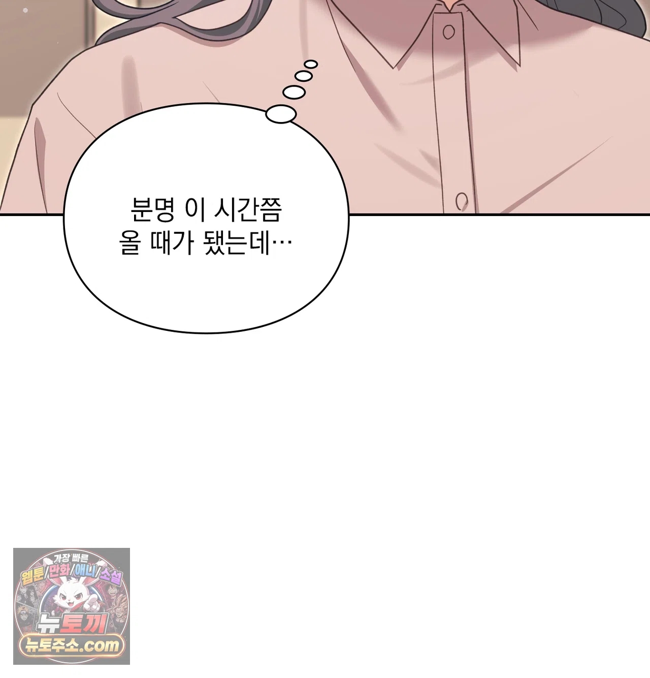 Slave Diary Raw Chapter 87 - Page 10