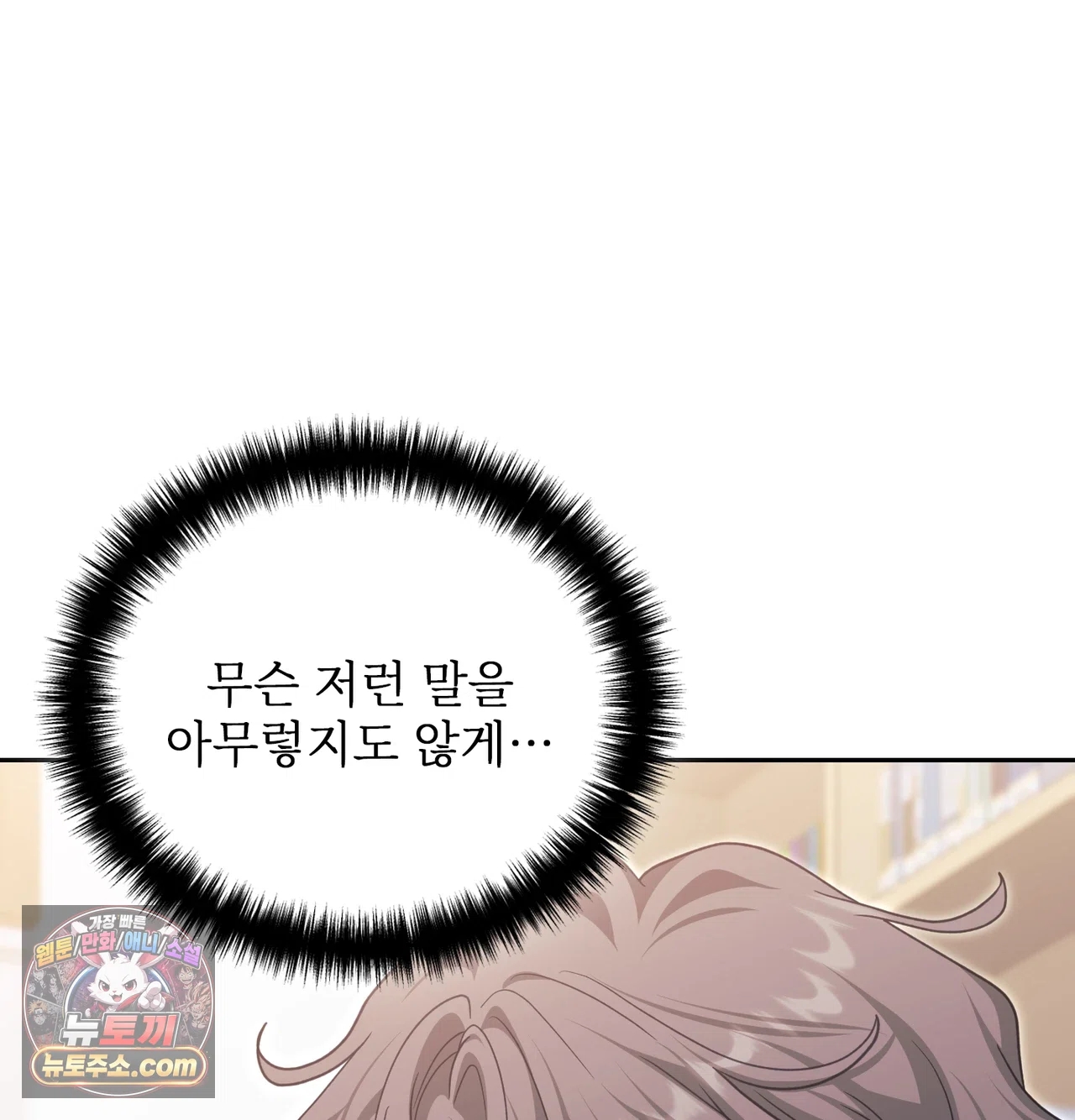 Slave Diary Raw Chapter 87 - Page 18