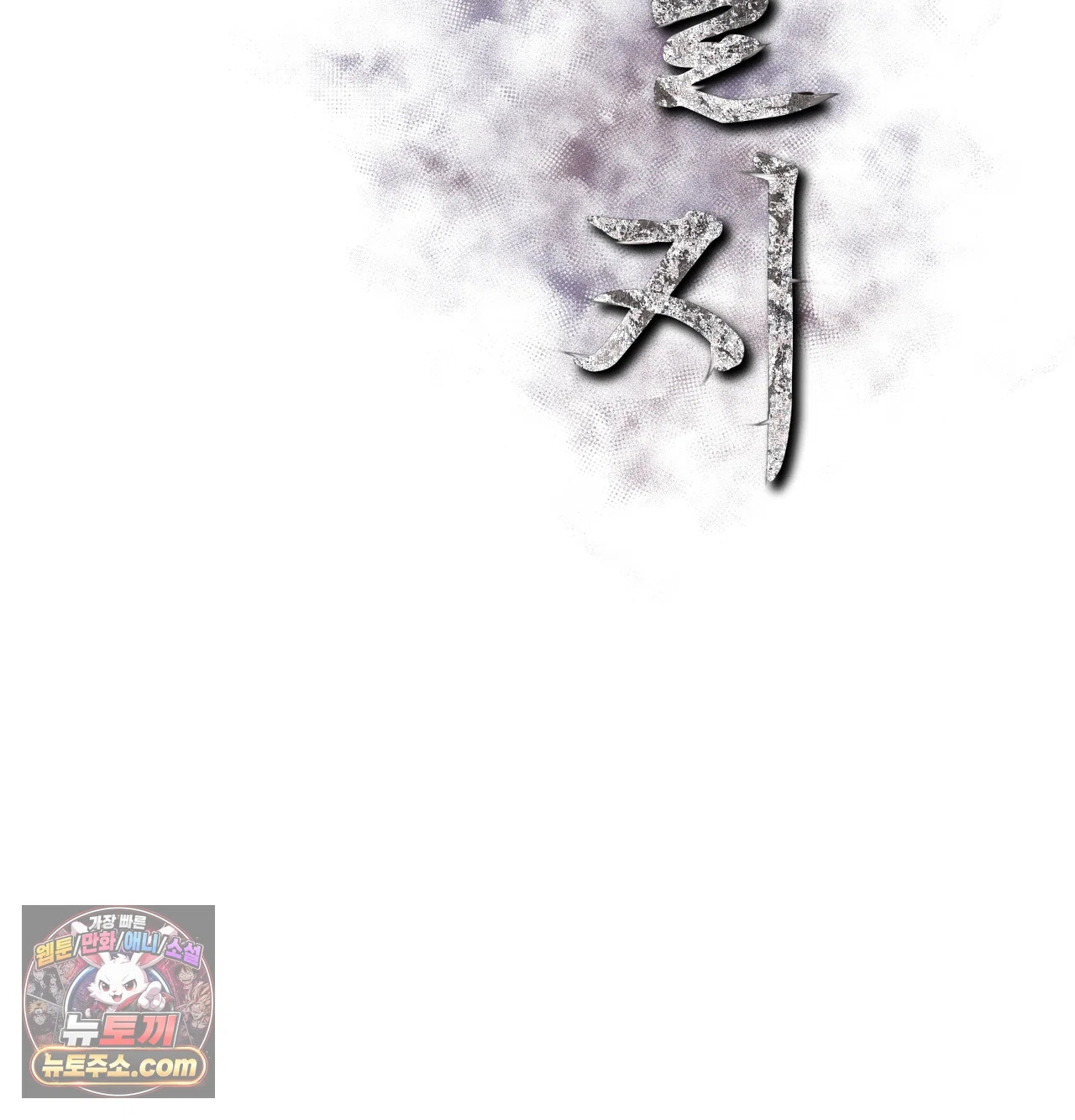 Slave Diary Raw Chapter 87 - Page 2